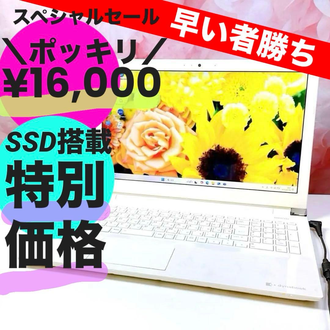 ❤️ポッキリ16,000円❤️新品爆速SSD✨windows11ノートパソコン薄型