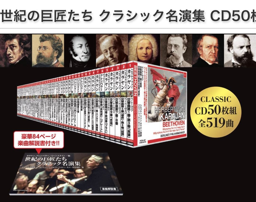 世紀の巨匠たち クラシック名演集 CD50枚組セット（新品未開封品）