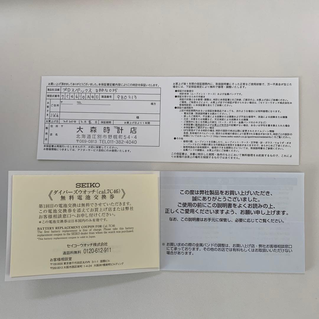 SEIKO ダイバーSBBN 035