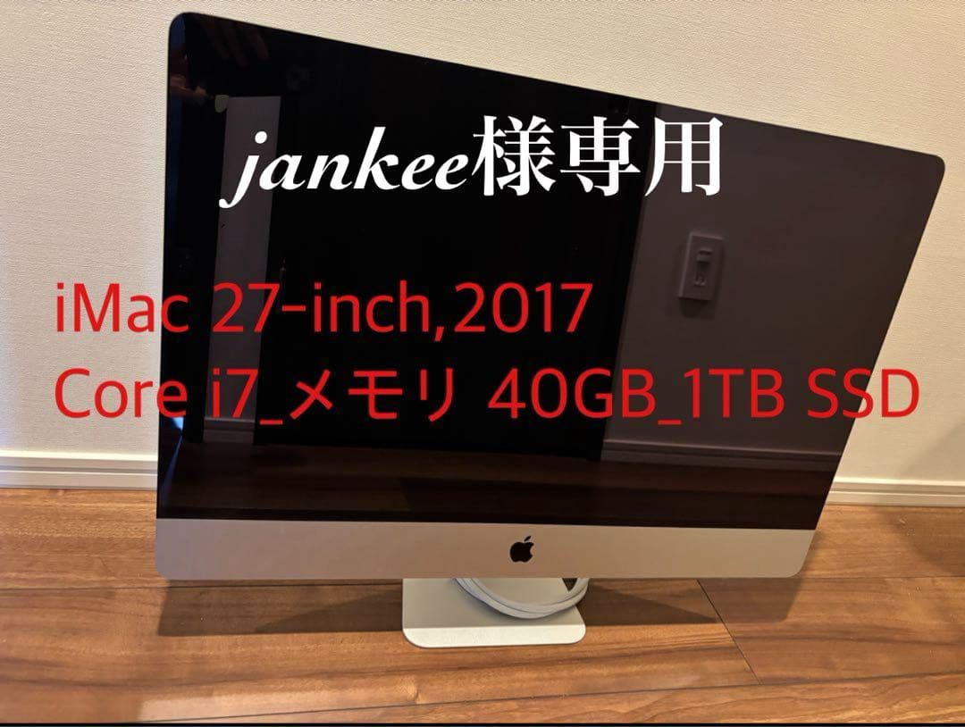 iMac 27インチ-2017_Core i7_メモリ40GB_SSD1TB