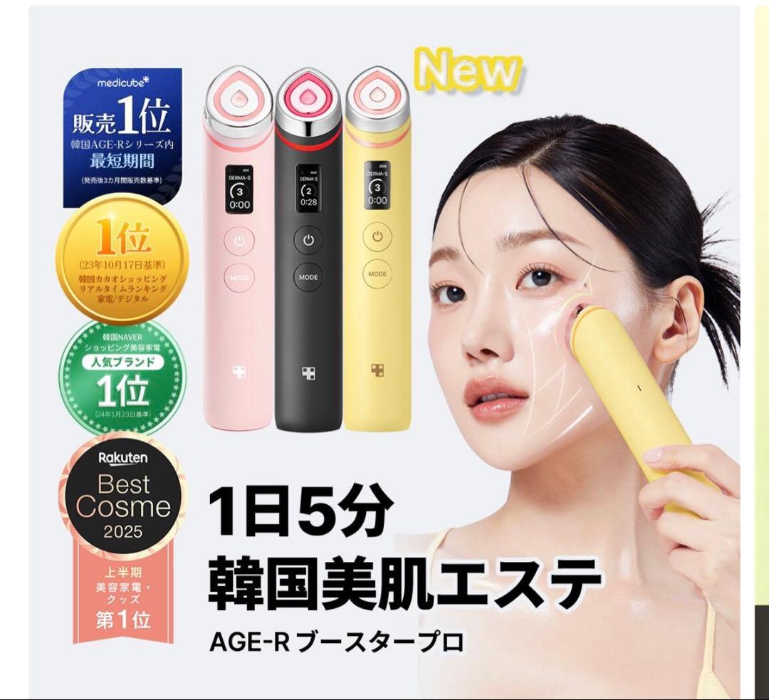 メディキューブ　美顔器　ブースタープロ　AGE-R ブラック