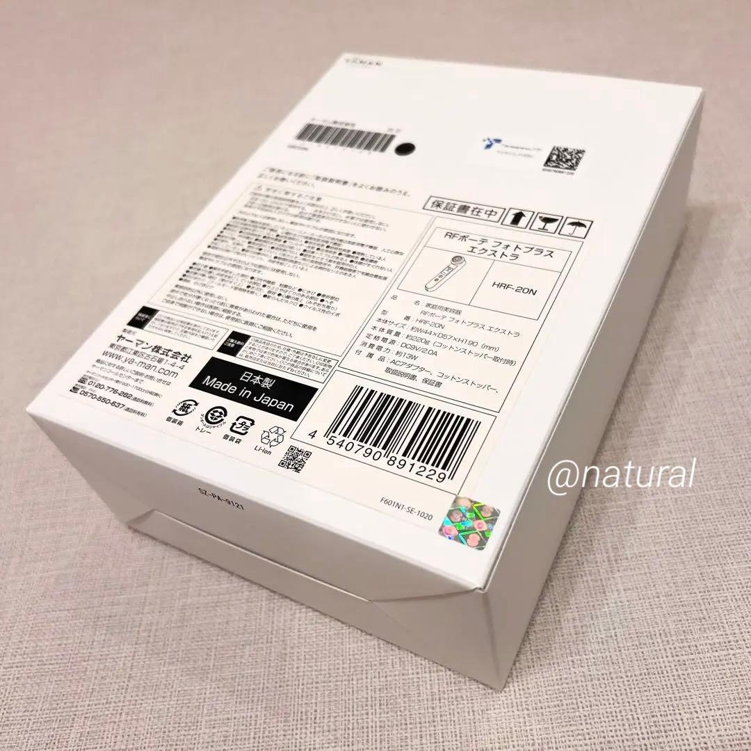 【新品未使用品】美顔器 ヤーマン RF フォトプラス エクストラ 美容 美肌