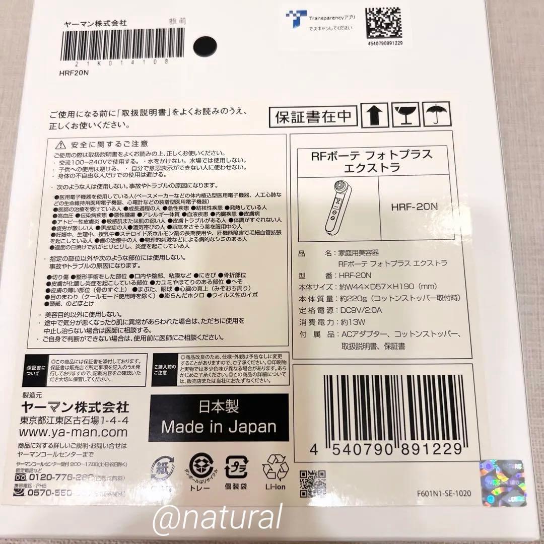 【新品未使用品】美顔器 ヤーマン RF フォトプラス エクストラ 美容 美肌