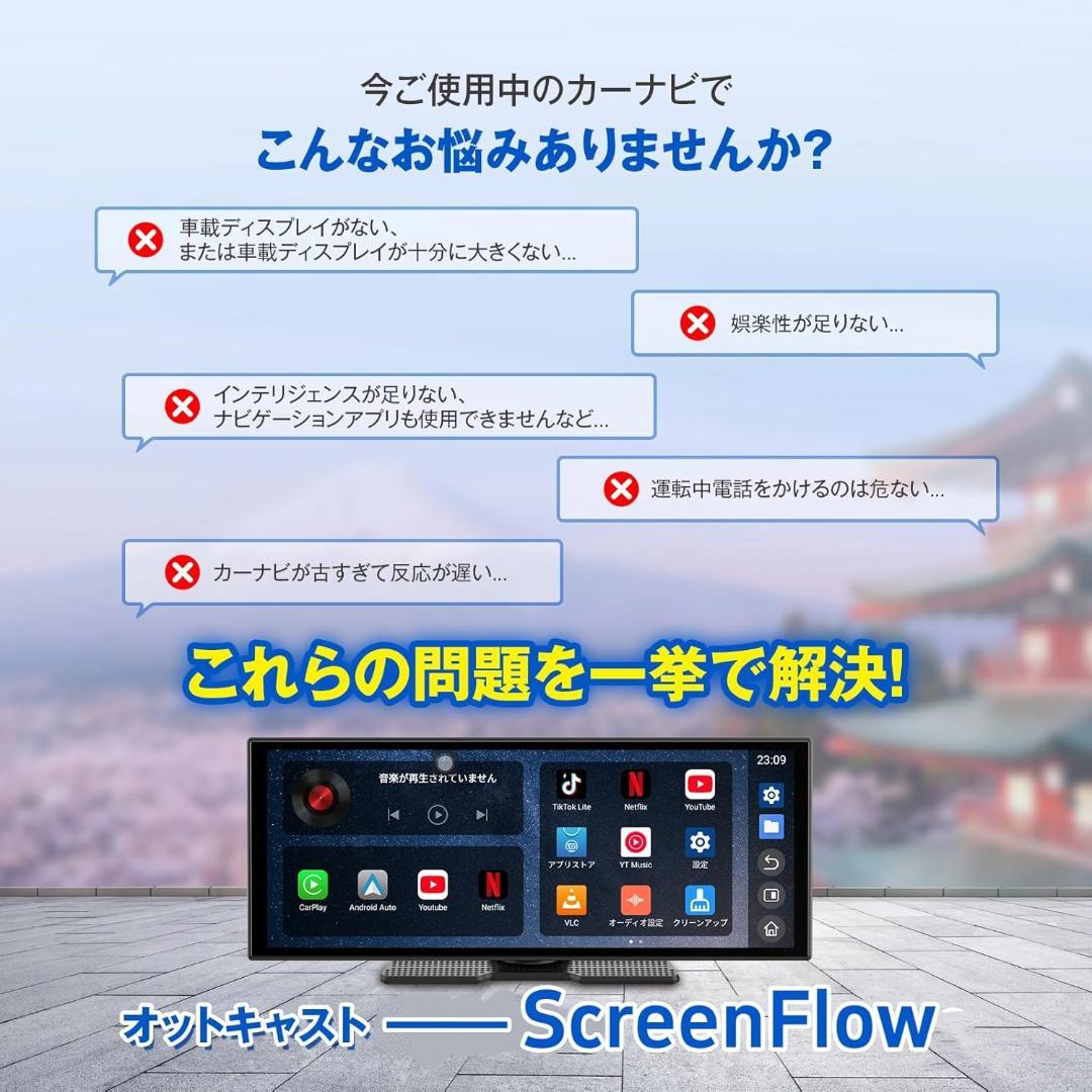 オットキャスト Ottocast ScreenFlow