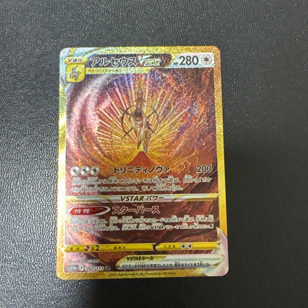 アルセウスVSTAR UR S12a VSTARユニバース ポケモンカード