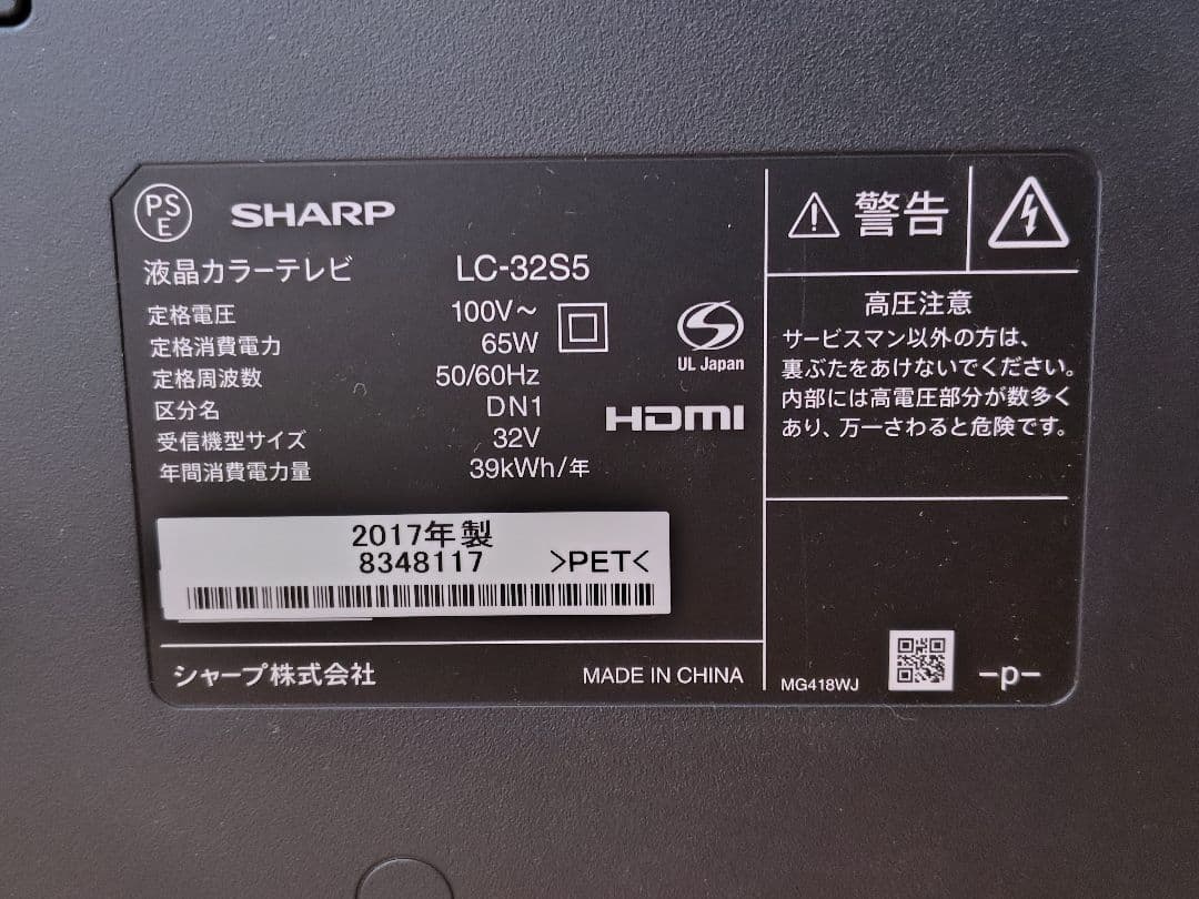 SHARP AQUOS TV テレビ　品番LC32S5