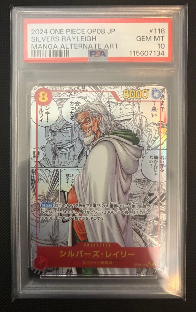 p*p様 レイリー　二つの伝説　コミパラ　psa10