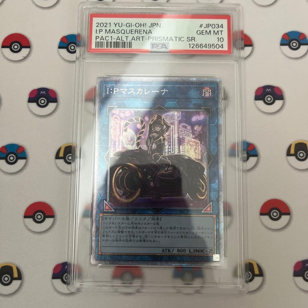 遊戯王 I：Pマスカレーナ プリズマティックシークレットレア絵違い psa10