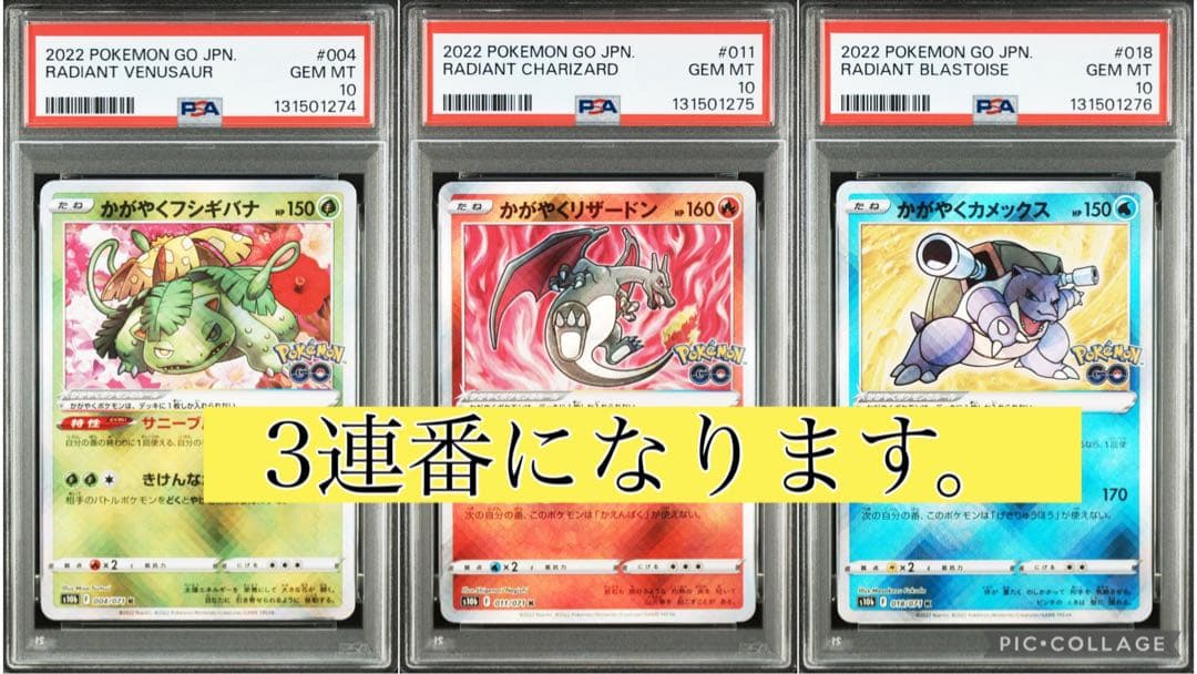 ●PSA10 かがやくフシギバナ かがやくリザードン かがやくカメックス 3連番