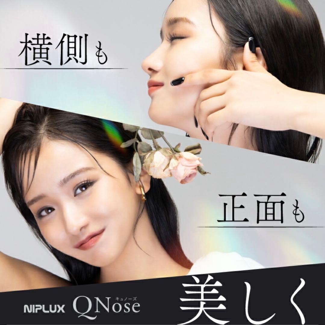 【新品/未使用】NIPLUX 鼻専用美顔器 QNos