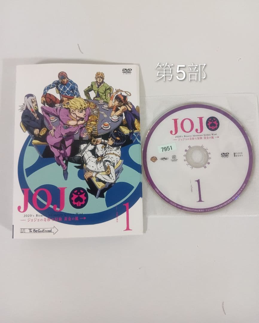 ジョジョの奇妙な冒険 第1部〜第5部 アニメDVD全巻セット