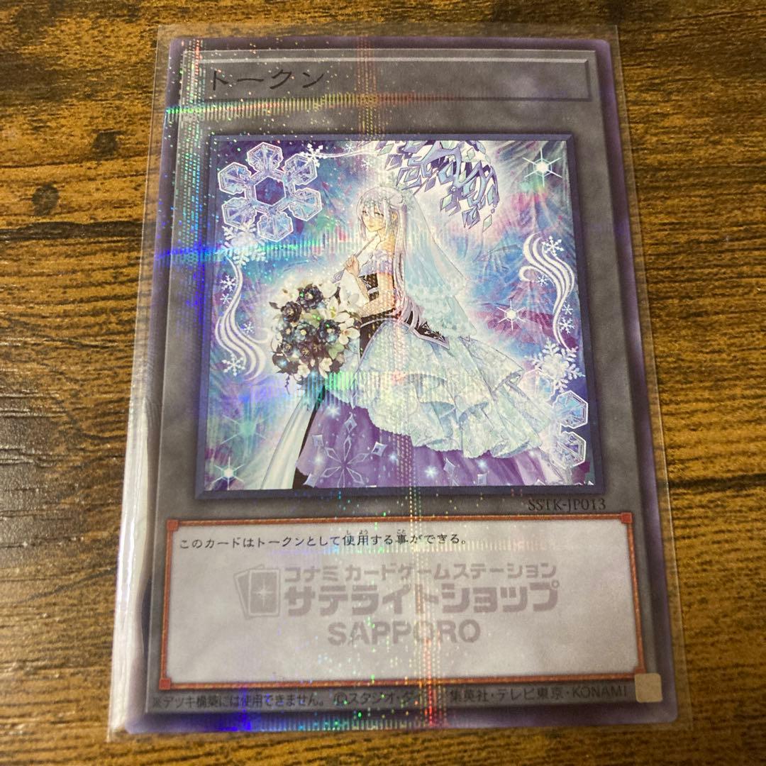 六花　トークン 札幌サテライトショップ