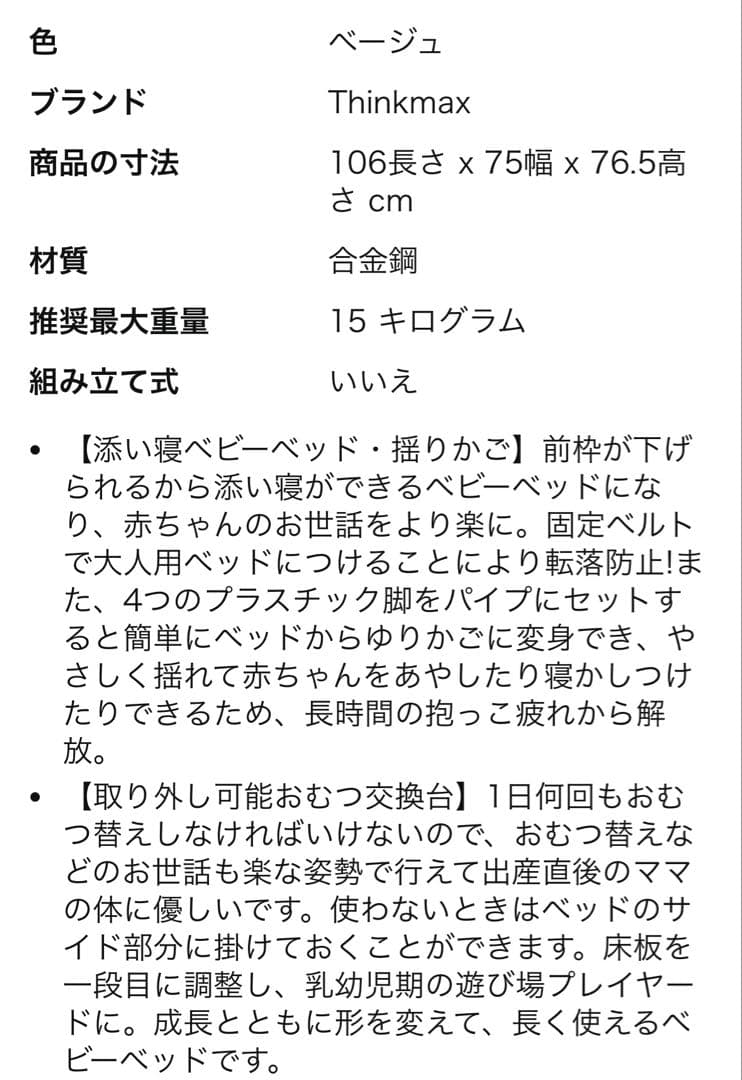 Thinkmax ベビーベッド ゆりかご おむつ替え台付き プレイヤード