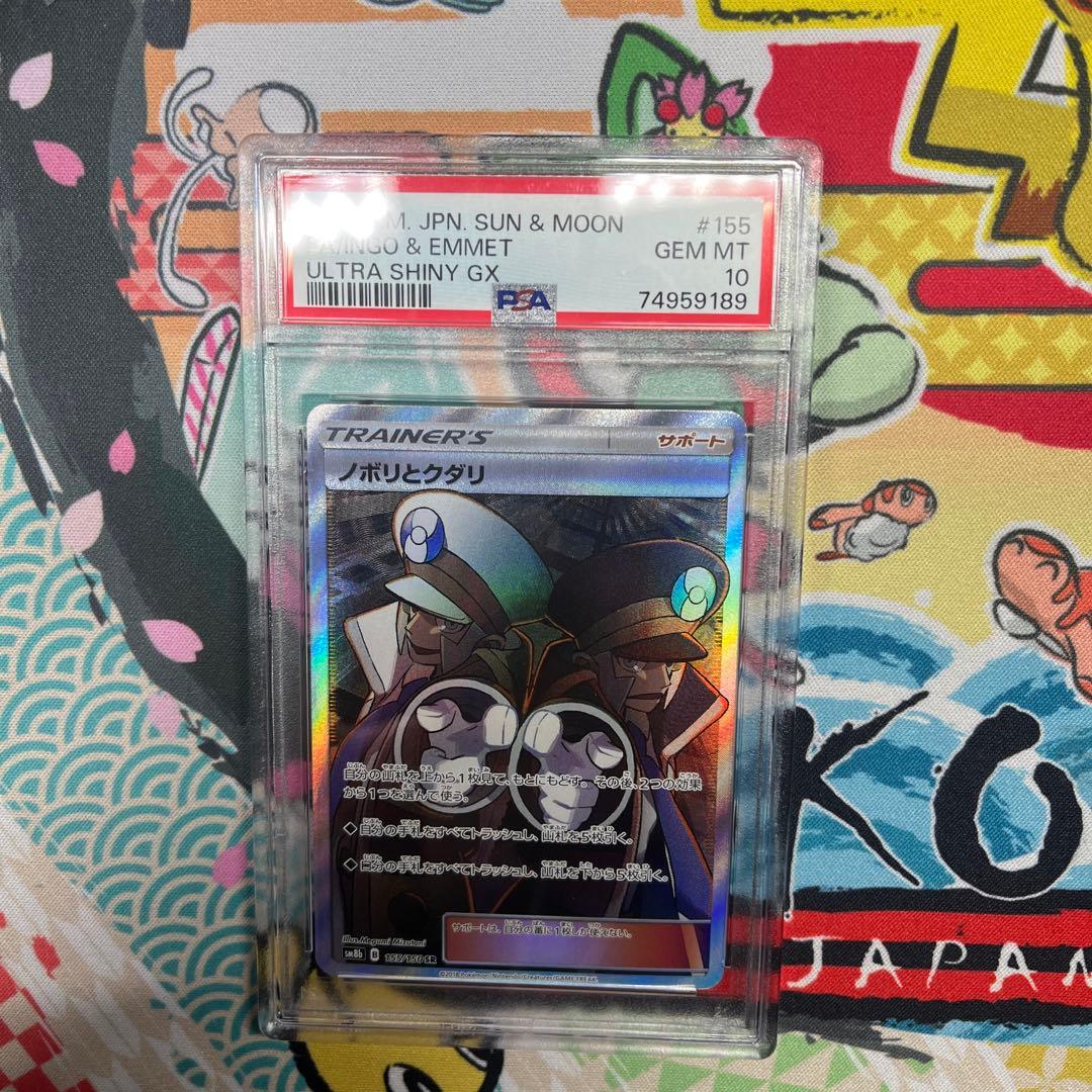 ポケモンカード　ノボリとクダリpsa10