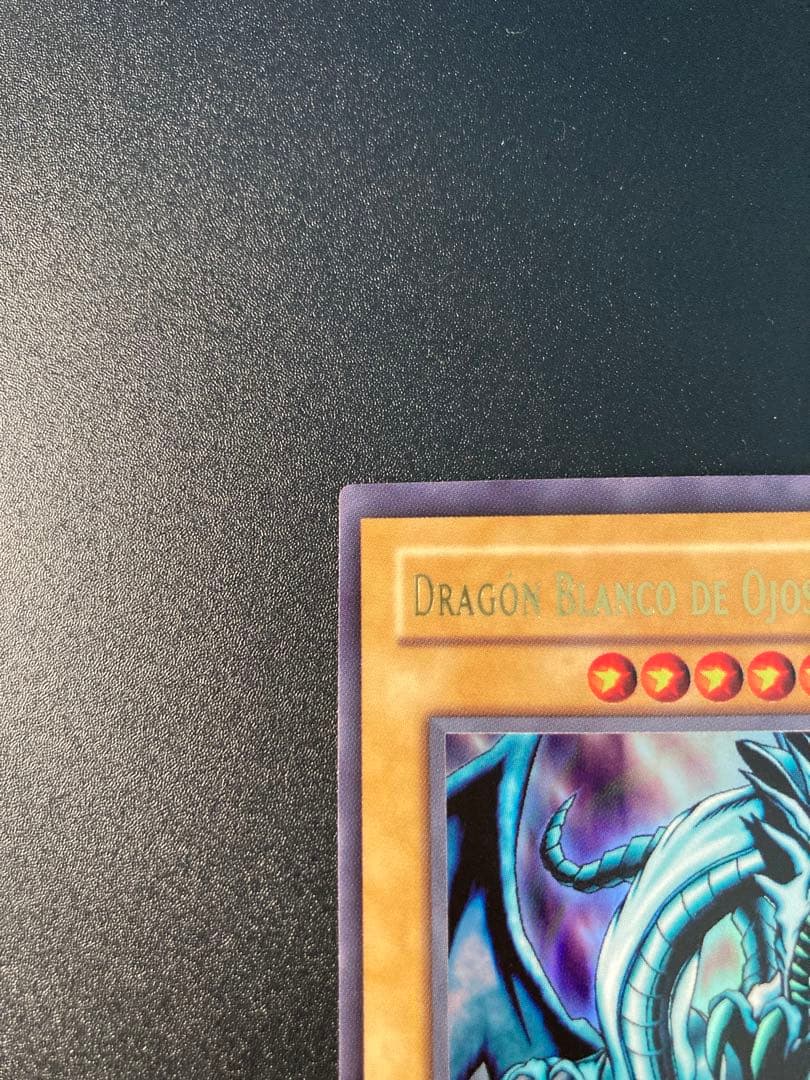 【美品】希少　ブルーアイズホワイトドラゴン　青眼の白龍 1st Edition