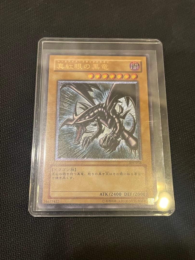 レッドアイズ・ブラックドラゴン レリーフ アルティメット 旧レリーフ