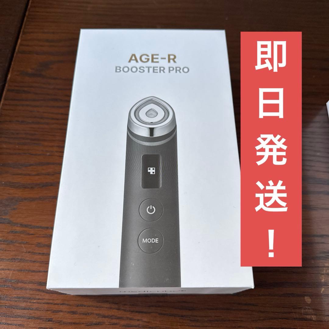 【一回未使用】メディキューブ AGE-R ブースタープロ　おまけ付き