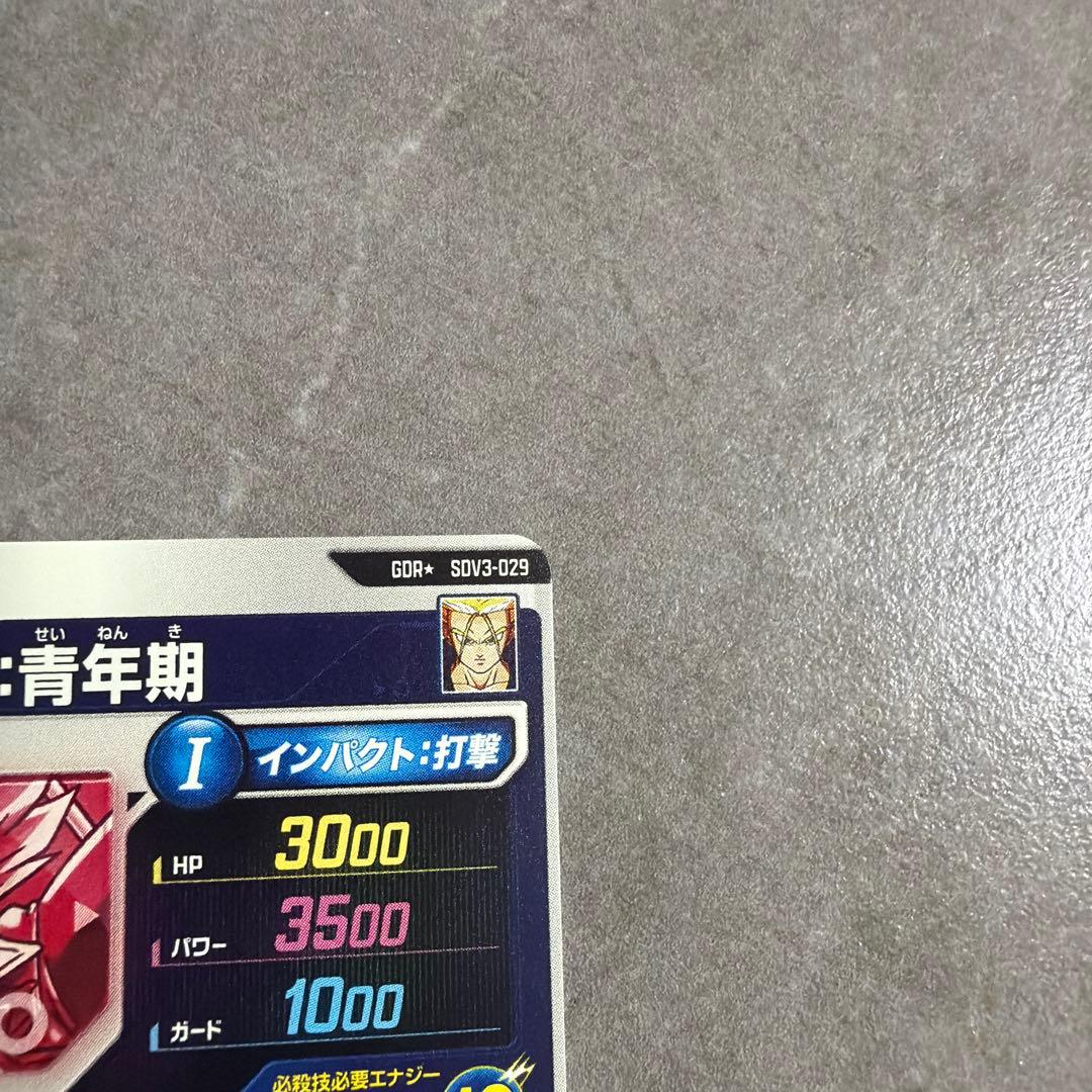sdv3-29 悟空DA トランクス セットドラゴンボールスーパーダイバーズ