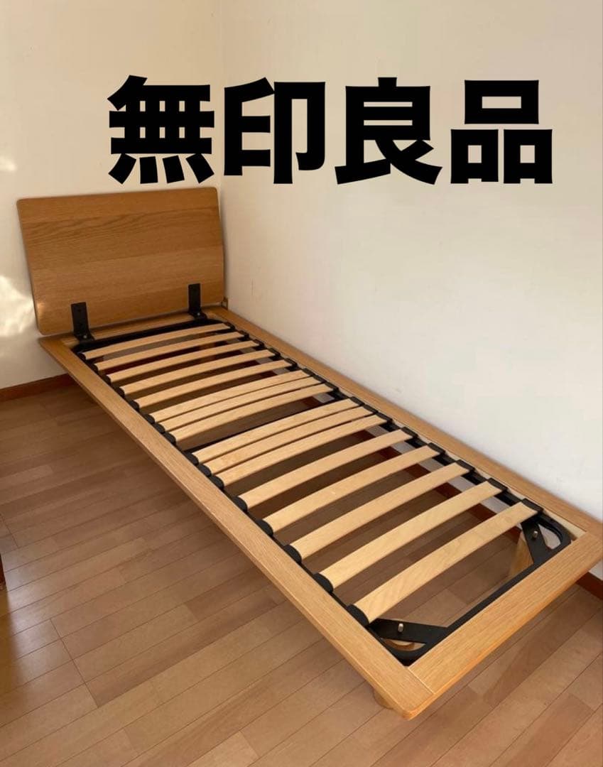 無印 ベッドフレーム　セミシングル