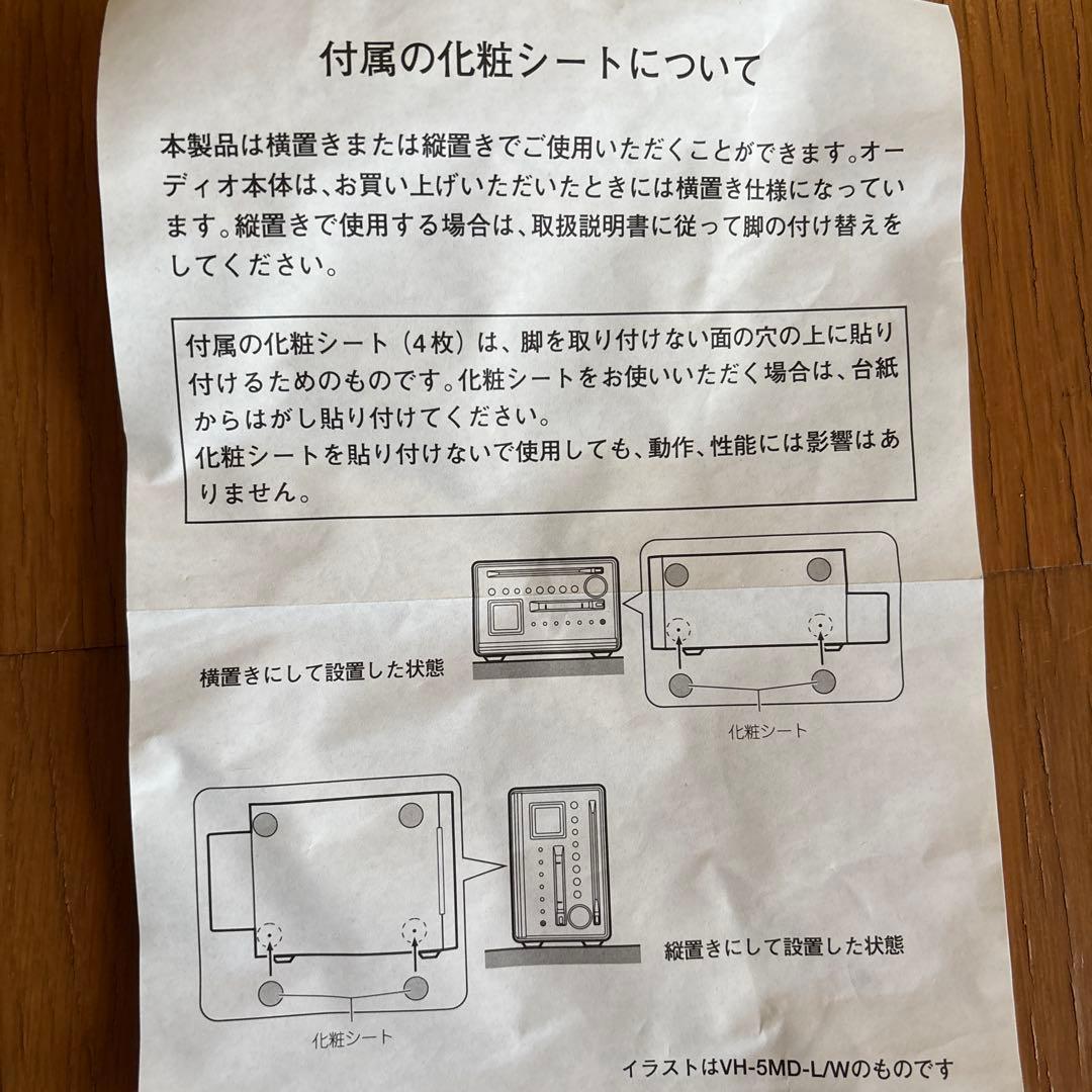 KENWOOD AVINO CD・MDコンポ VH-5MD