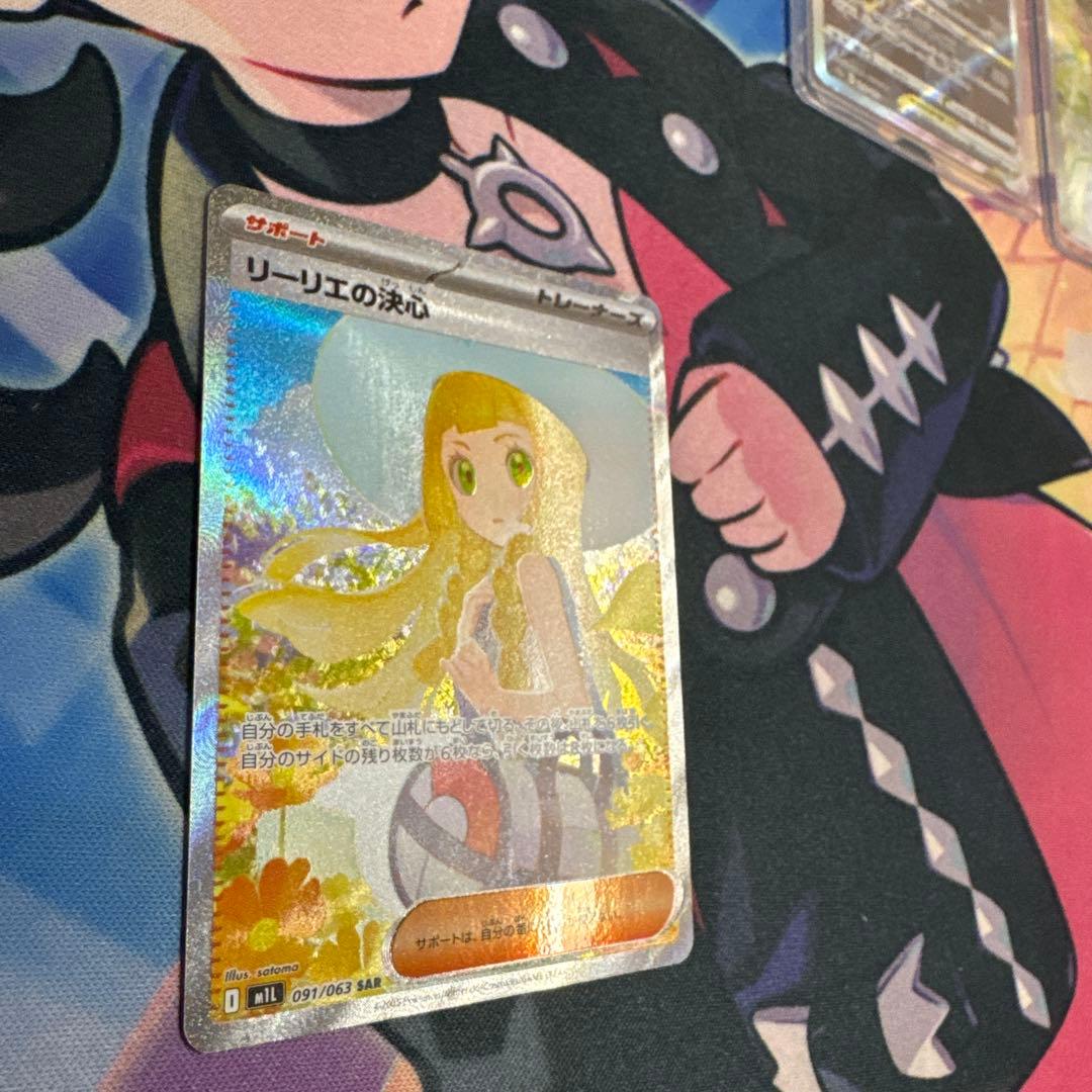 リーリエの決心 sar