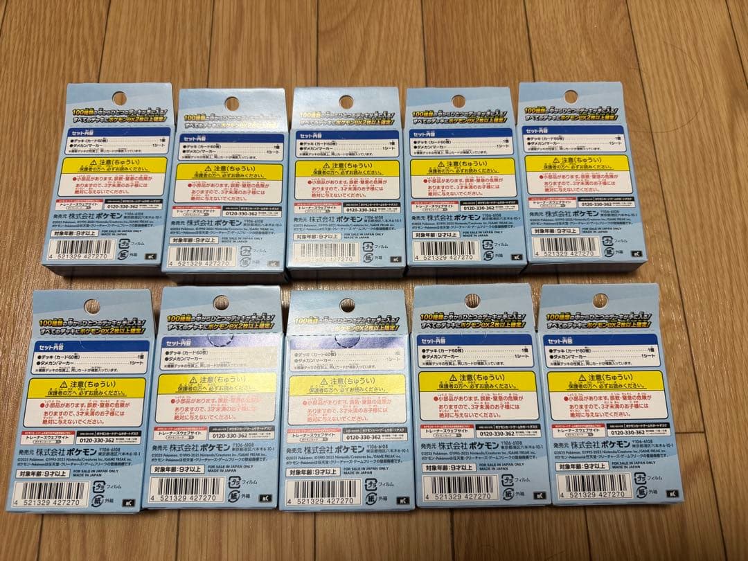 ポケセン産　MEGAスタートデッキ100 バトルコレクション 10個セット
