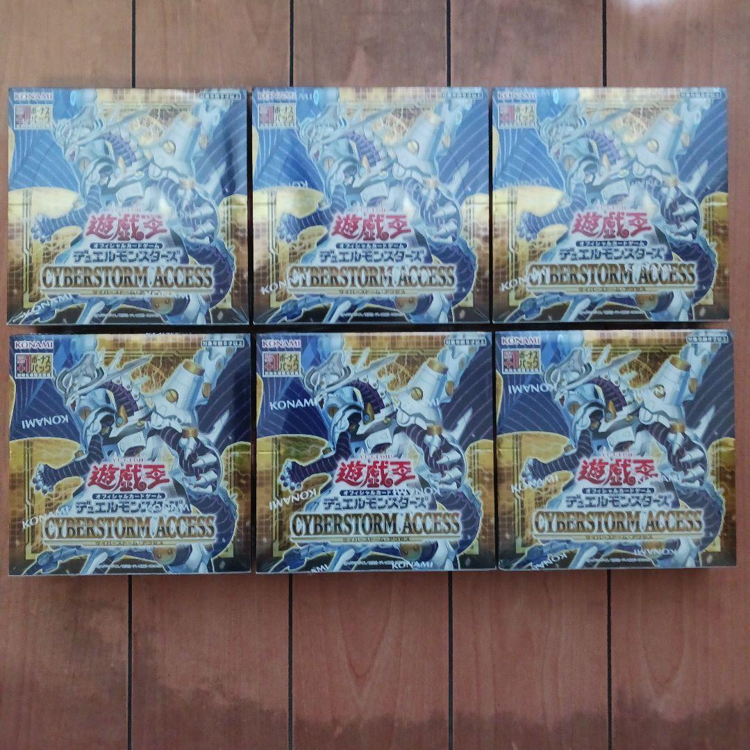 遊戯王　サイバーストームアクセス