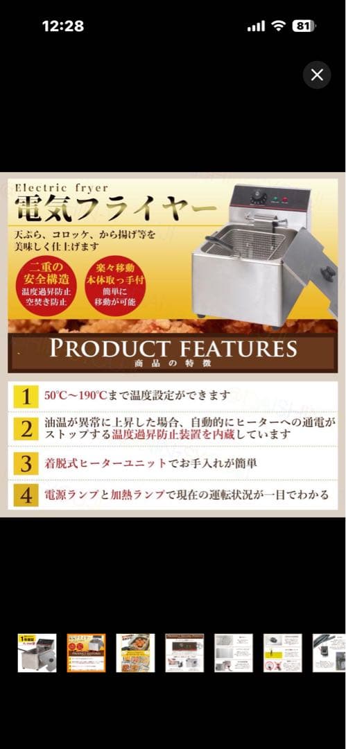 電気フライヤー FL-DS8 50℃〜190℃