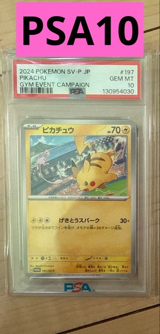 【PSA10】ジムイベントPROMO SV-Pプロモカード 197/SV-P 1