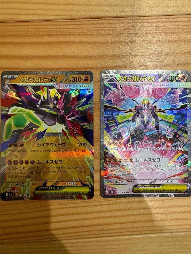 メガジガルデ ex セット