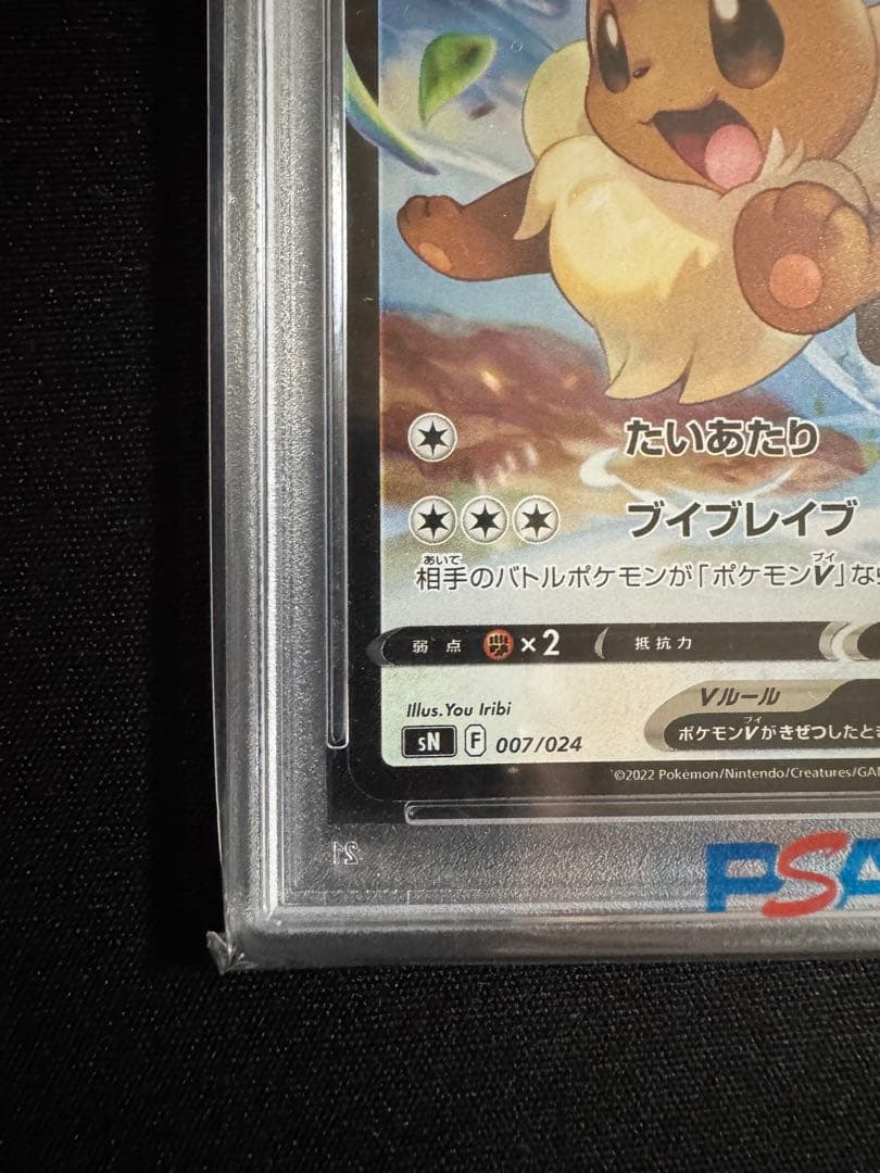 PSA10 連番ピカチュウV イーブイV スタートデッキ100 コロコロver.