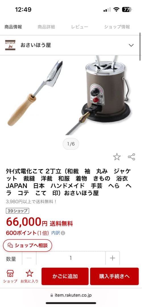 和洋裁電化鏝2丁立　タキイ電器 コテ　ランプ付　和製コテ