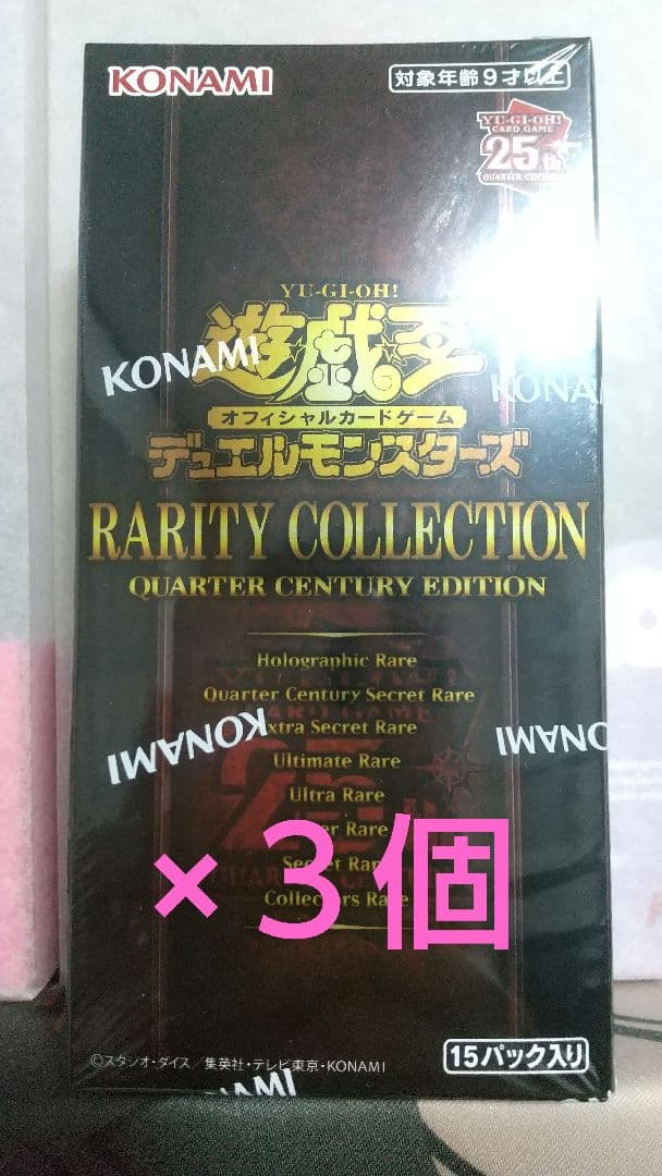 遊戯王OCG RARITY COLLECTION 3個セット