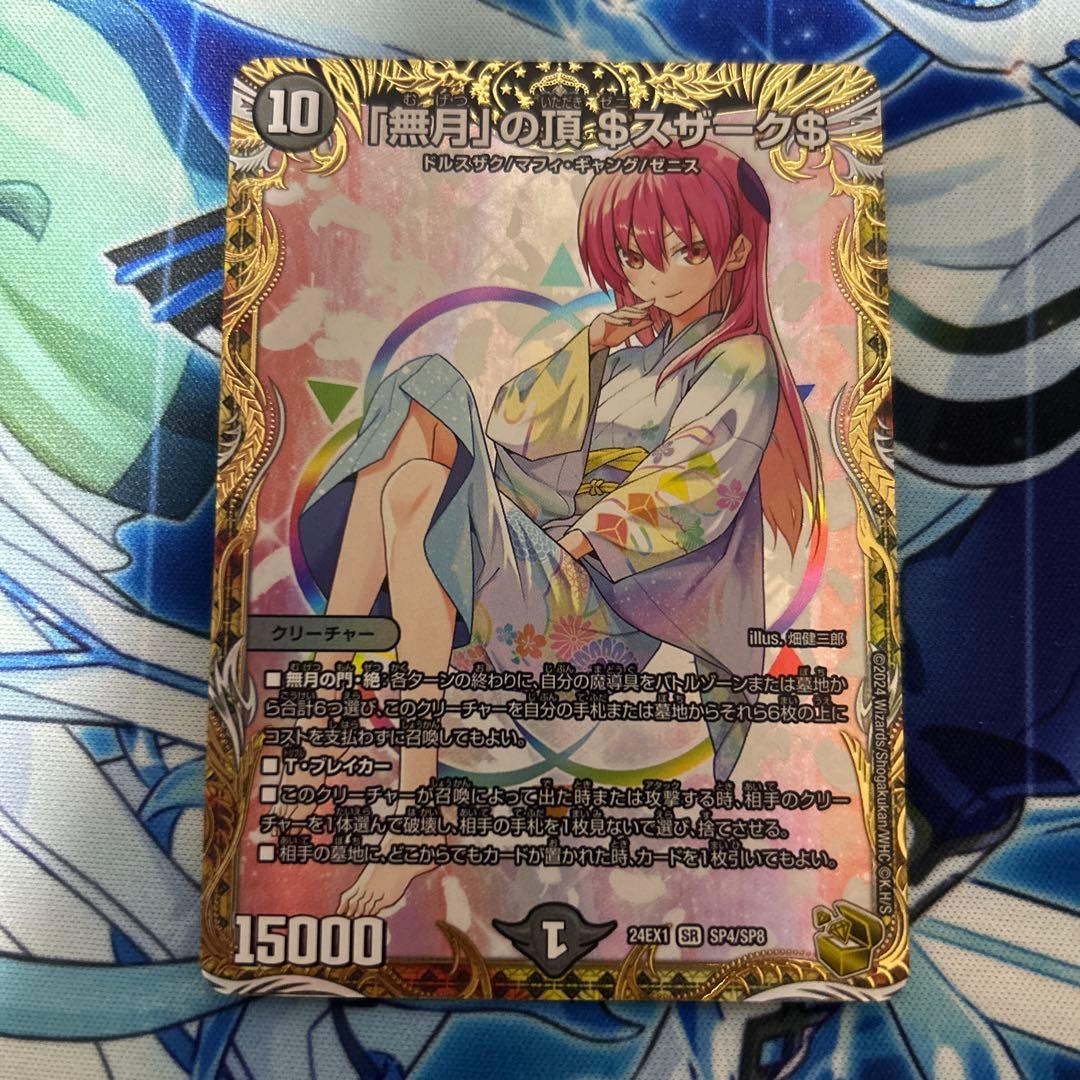 「無月」の頂 ＄スザーク＄　金　金トレ　金トレジャー　ゼニスザーク