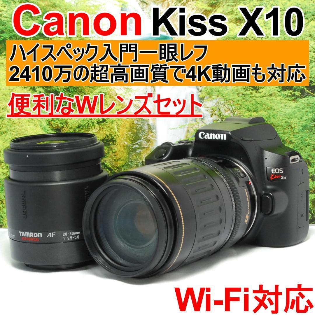 ✨高性能でコンパクト✨Canon Kiss X10✨Wレンズセット✨WiFi対応