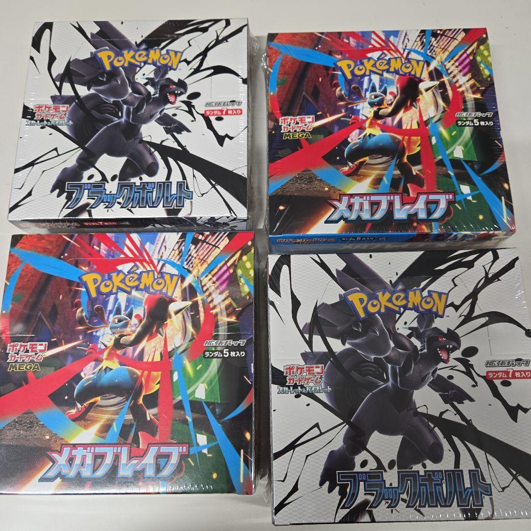 ポケモンカード新品未開封 メガブレイブ2BOX+ブラックボルト2BOXのセット