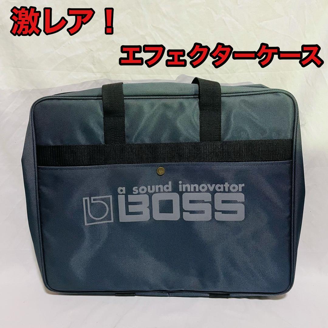 【激レア】BOSS エフェクター　専用ケース
