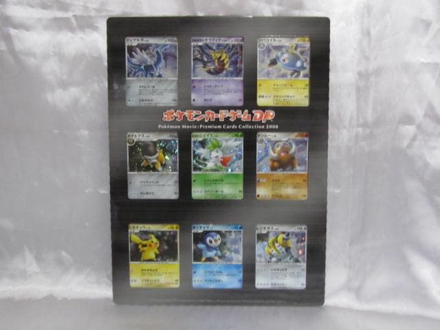 ポケモンカードゲームDP★映画公開記念★プレミアムカードコレクション2008