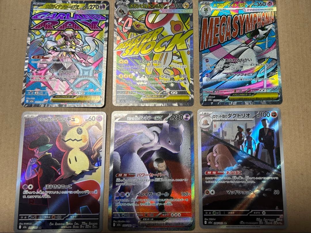 M*︎様 ロケット団のミュウツーexSAR、MA.ARまとめ売り
