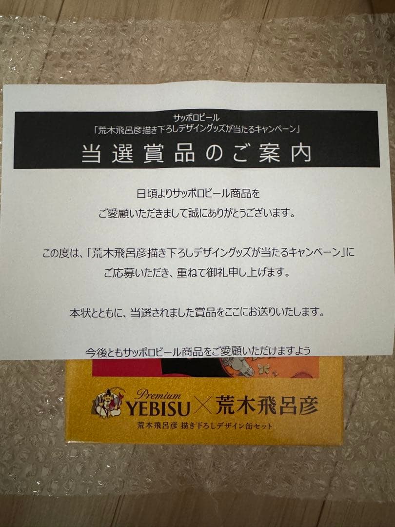 恵比寿ビール　エビスビール　荒木飛呂彦　コースター　ジョジョ