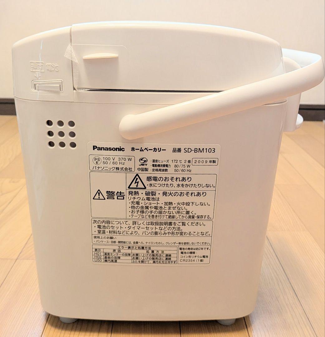 Panasonic SD-BM103-D ホームベーカリー 新品　箱、説明書有り