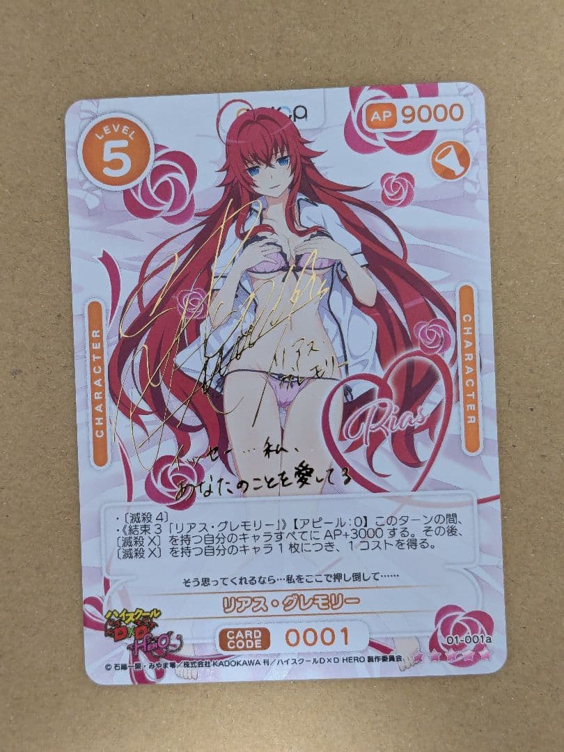 OSICA リアス・グレモリー 01-011a ハイスクールD×D HERO