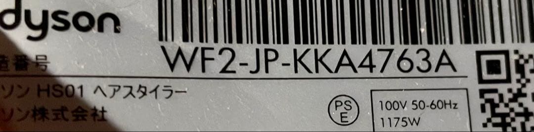 ダイソン エアラップ HS01 VNS FN マルチスタイラー