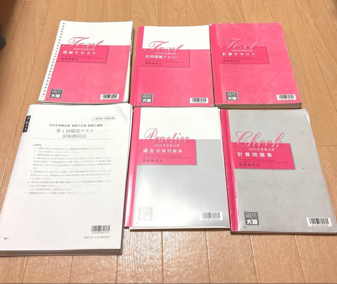 資格の大原　国税徴収法　テキスト　試験問題