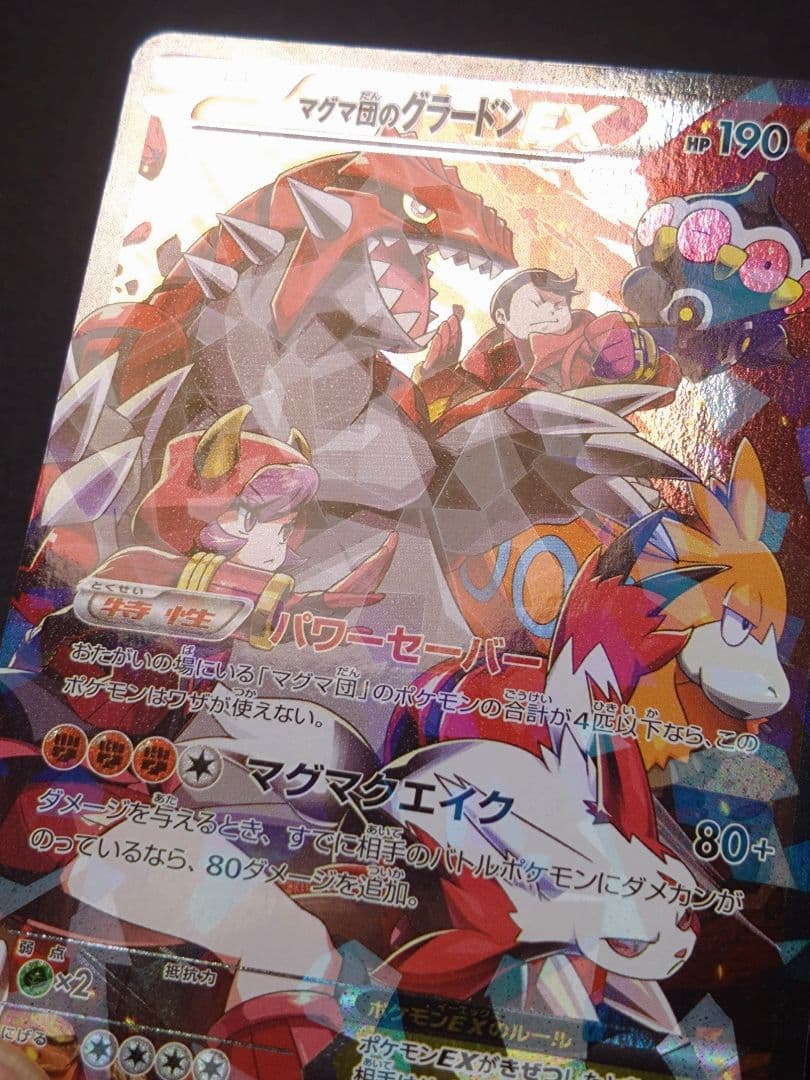 ポケモンカード マグマ団のグラードンEX 015/034rr