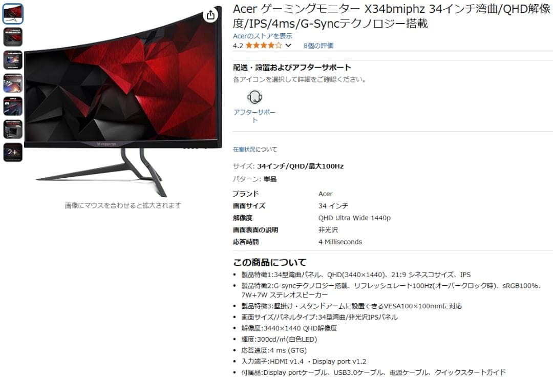 Acer ゲーミングモニター 34インチ UWQHD 湾曲 ウルトラワイド