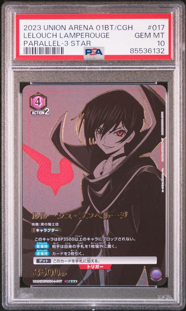 PSA10 ルルーシュ・ランペルージ SR★★★ ユニオンアリーナ コードギア