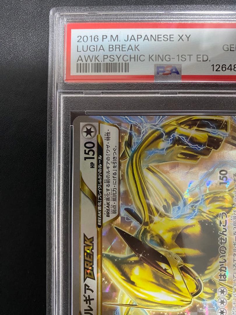 ルギアBREAK RR psa10 XY10 めざめる超王 059/078