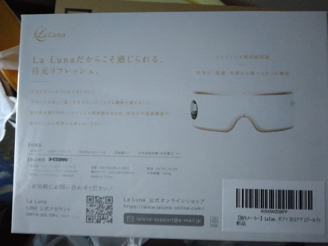 La Lunaアイマッサージャー