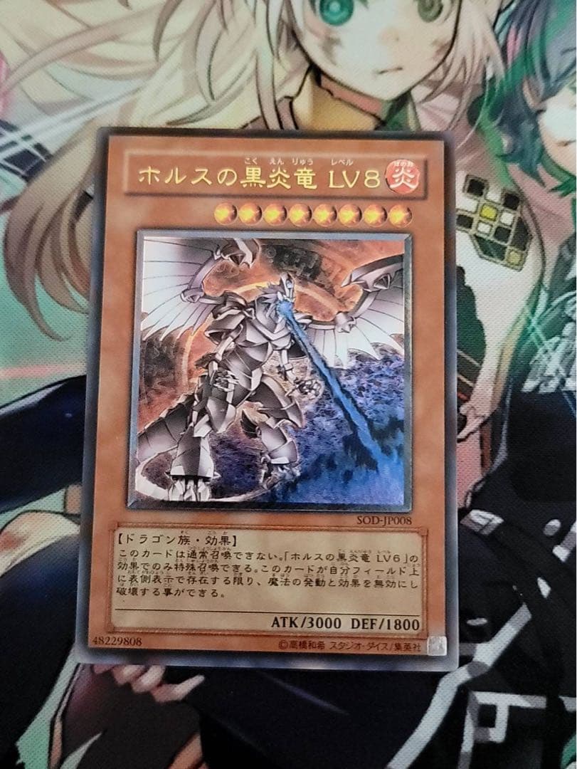 ホルスの黒炎竜 LV8 レリーフ